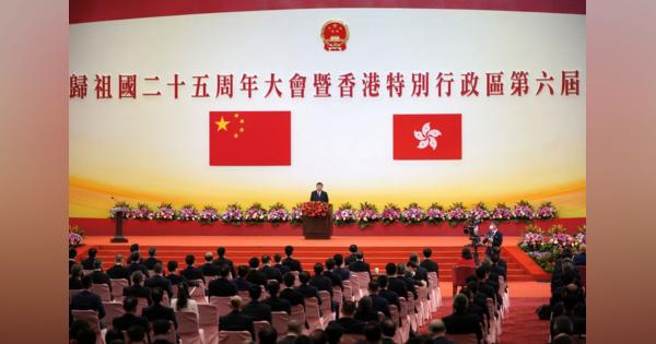 中国国家主席、「一国二制度」維持強調　香港返還25年