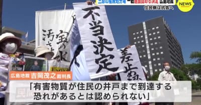 広島・三原市の産廃処分場　一転、建設認める決定　広島地裁　住民側は抗告へ