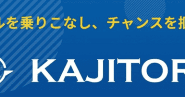 最新の副業スキルを学べる『KAJITORI』7月1日よりサービスをリニューアル