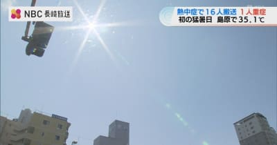 【長崎】暑さのため県内では16人搬送　うち1人が重症