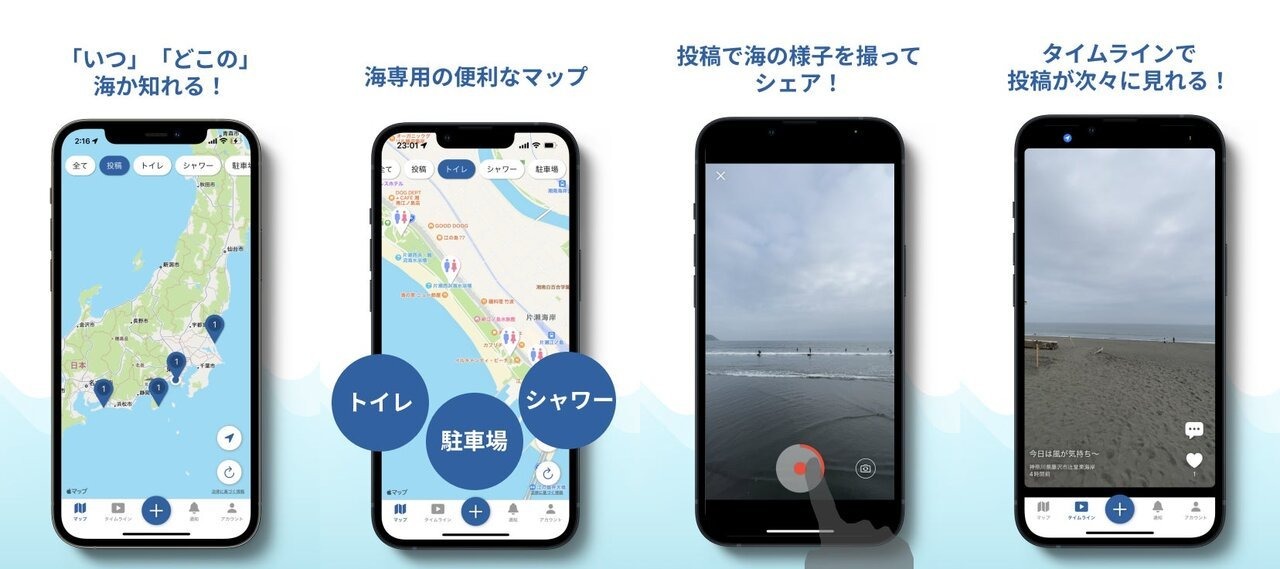 海の情報を共有するiOSアプリ「Be-conn」がリリース