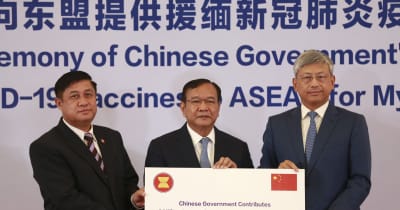 中国、ASEAN通じミャンマーに新型コロナワクチン援助