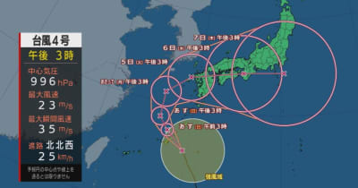 台風4号の動き【2日午後3時現在】4日から5日にかけ九州北部に接近する恐れ