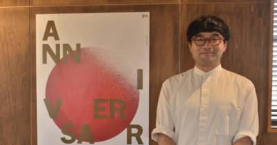 茨城町のアートディレクター・石川さんが国際デザインコンペ金賞　日の丸モチーフに