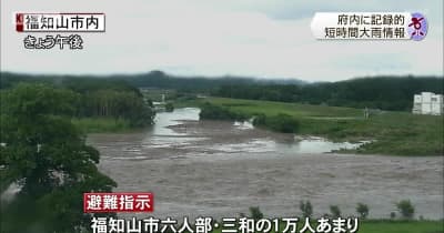 福知山市と京丹波町に記録的短時間大雨情報　避難指示も　京都府
