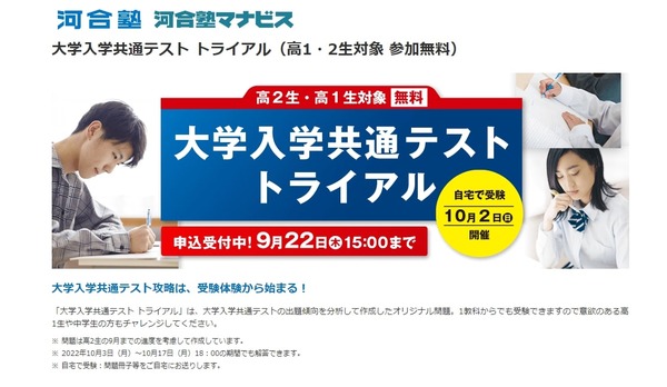 【大学受験】高1-2生向け「大学入学共通テストトライアル」10/2