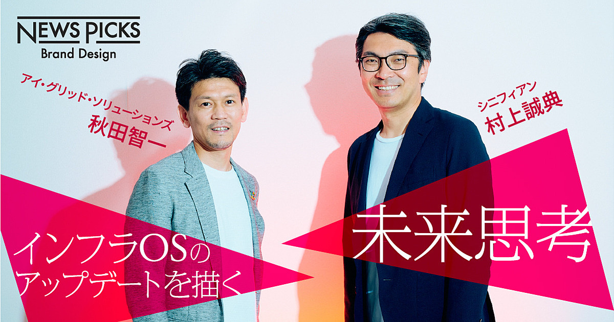 脱炭素の推進は「社会インフラをデザインすること」だ