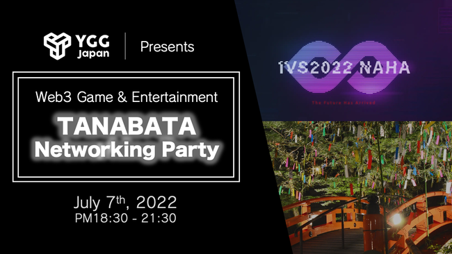 ブロックチェーンゲームギルド「YGG Japan」、IVSサイドイベントで「TANABATA Networking Party2022（招待制）」を開催