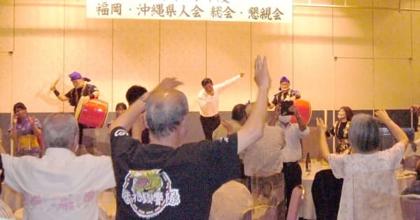 福岡沖縄県人会が創立50周年　100人が節目を祝い親睦会　琉球舞踊、歌三線、エイサーなどを披露