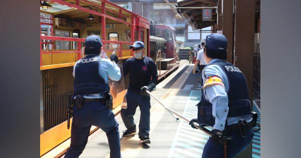 トロッコ列車に「刃物男」対応を訓練　駅員や警察官が連携、京都