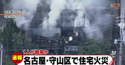 名古屋・守山区の住宅で火事　けが人なし