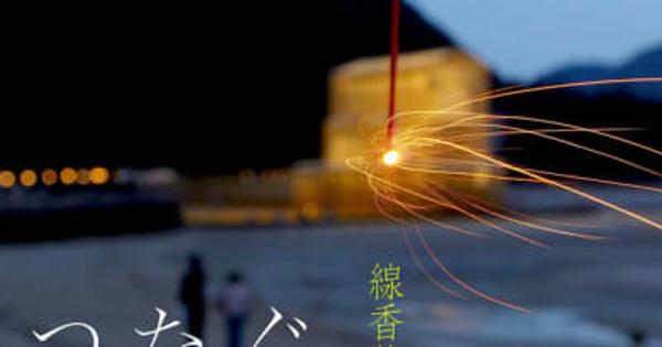 7月15日の宮島管弦祭の同時開催イベント「つなぐ線香花火」にて、「宮島を想う花火(お福分け5本)」を発売