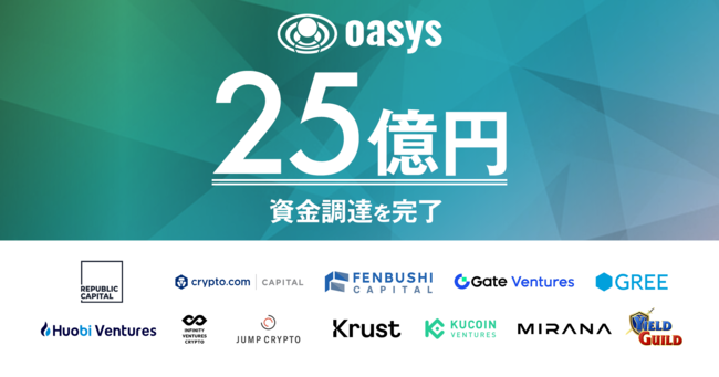 日本発ブロックチェーンプロジェクトOasys、約25億円の資金調達を完了　米VCのRepublic Capitalがリード