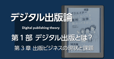 韓国型縦スクロールマンガと日本型ページめくりマンガは異なる表現メディア ―― デジタル出版論 第3章 第5節