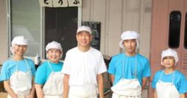 手寄せ豆腐に揚げ物、スイーツも　創業71年の豆腐メーカー　「2代目」の味、追求の日々
