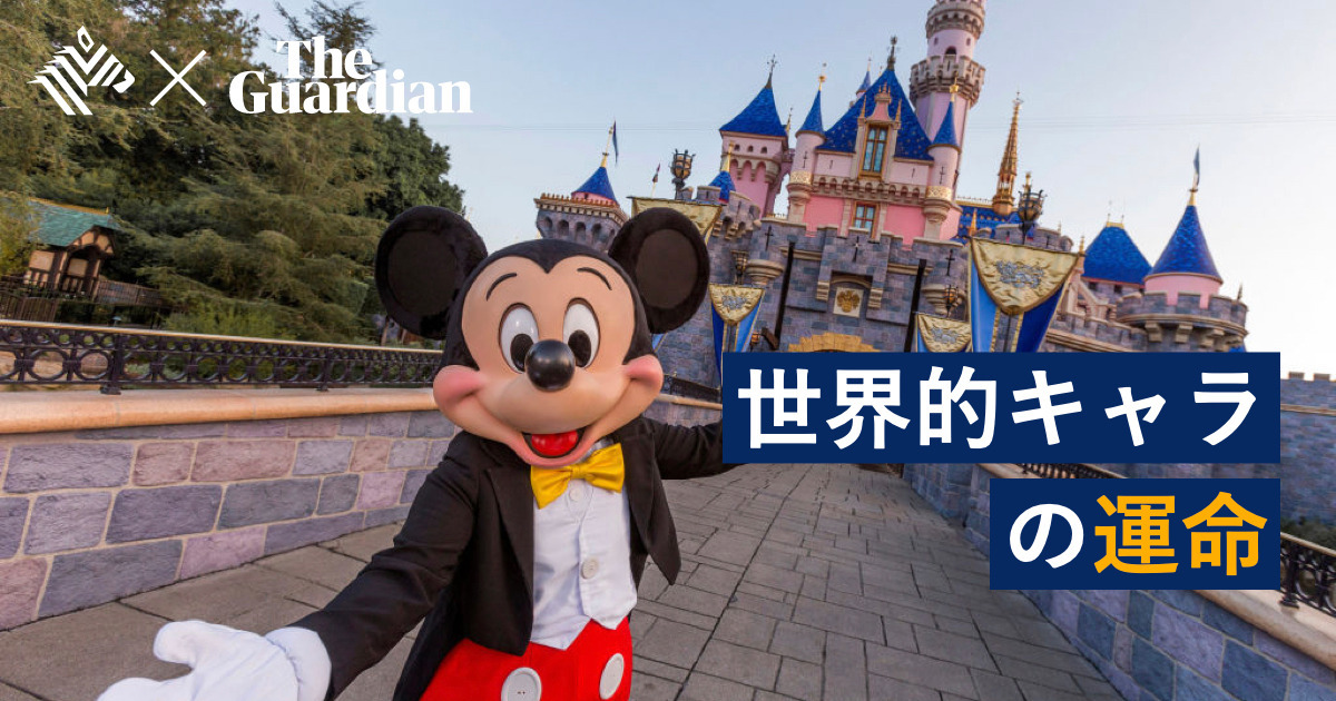 話題 ミッキーマウスが 著作権フリー になる日