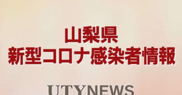 【速報】新型コロナウィルス　きょう新たに214人の感染を発表　山梨