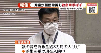 児童が“顔面骨折”学校は救急車を呼ばず　市教委「速やかに救急搬送することが適切であった」　名古屋