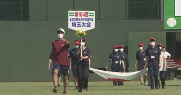 夏の高校野球埼玉大会　開会式リハーサル