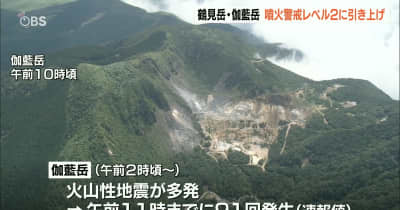 鶴見岳・伽藍岳 噴火警戒レベル2 入山規制や県道一部で通行止め 大分