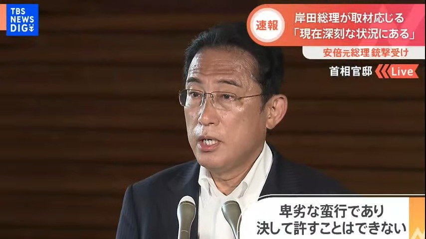 岸田総理「深刻な状況にあると聞いている」　安倍元総理銃撃