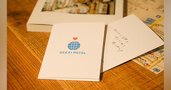 大阪・布施の商店街とSEKAI HOTEL、医療従事者向け「飲み食い全額ホテル持ち」宿泊プラン