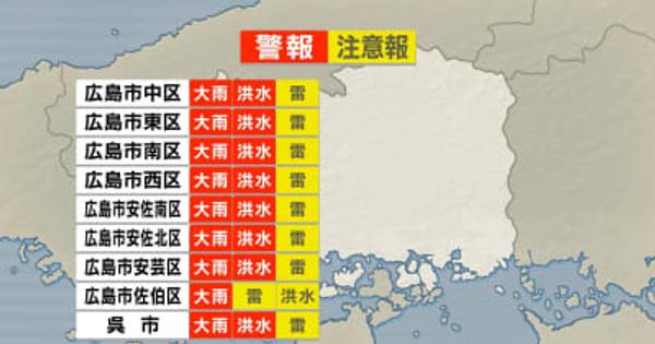 【政令市では初】広島市の大雨警報　初めて区ごとに発表