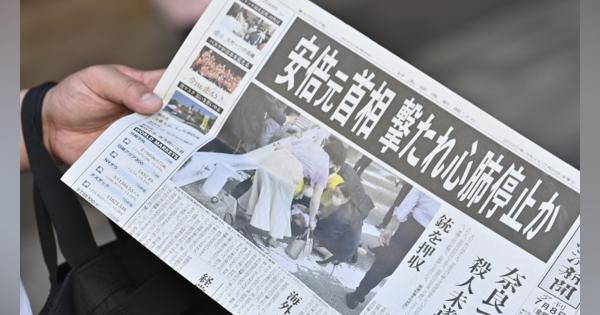 安倍元首相銃撃死、海外メディアが驚いた「政治家の演説なのに警備が手薄すぎる」