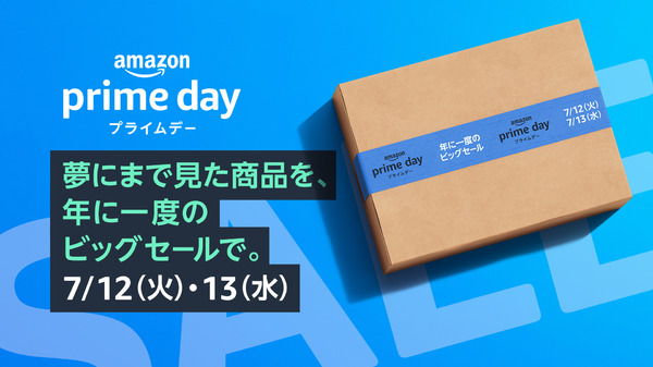 【Amazonプライムデー】ビッグセール、おすすめ商品を事前にチェック　7月12・13日