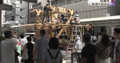 祇園祭　鉾建てはじまる　京都市内中心部