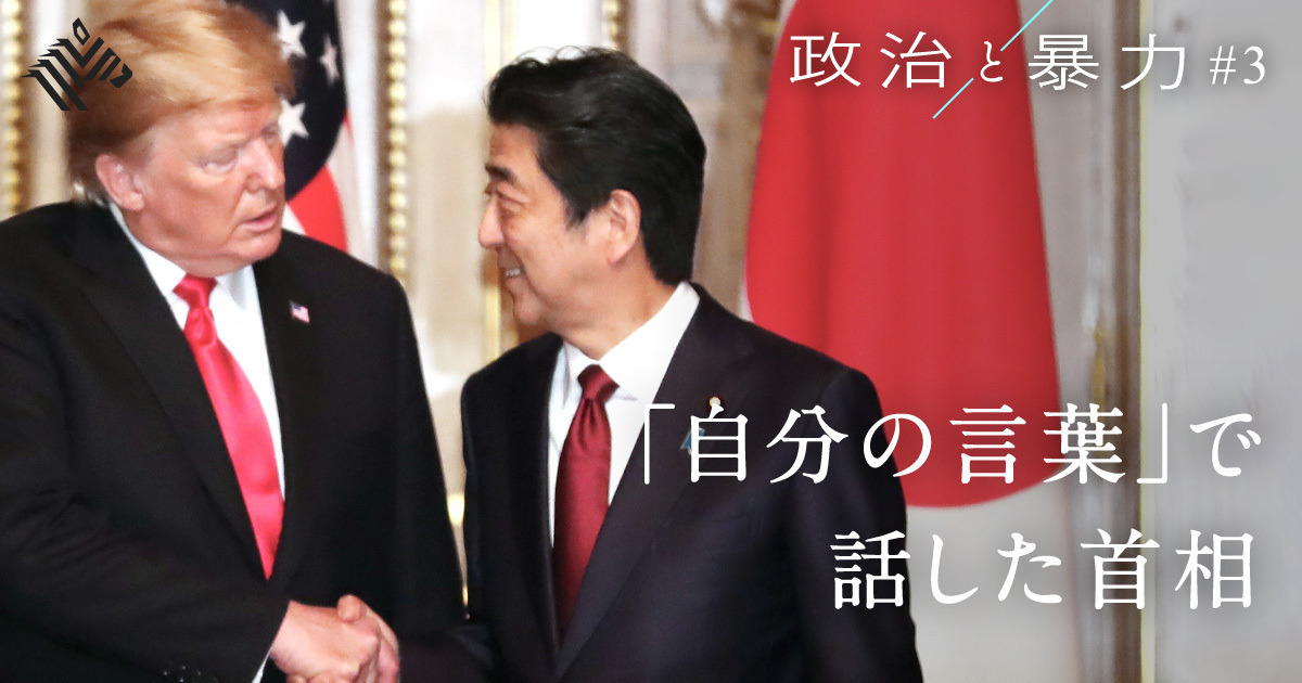 【追悼】日本人が知らない、安倍晋三のリーダーシップ