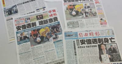 【台湾】「親台湾の首相」、安倍氏死去を大々的に報道［政治］