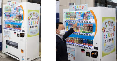 ダイドードリンコが「子ども食堂応援自動販売機」を設置　「真の子育て支援日本一」目指す御殿場市役所に