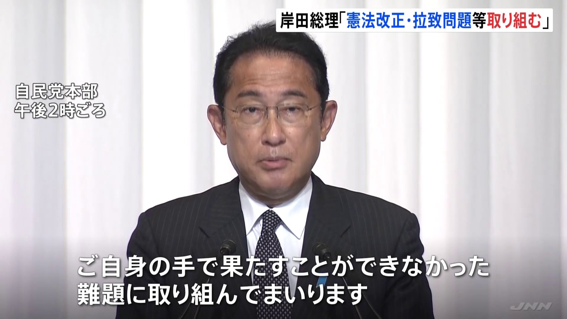 岸田総理「安倍氏の思い受け継ぎ憲法改正取り組む」