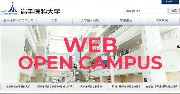 【大学受験2023】私立「医学部」オープンキャンパス東北・北関東