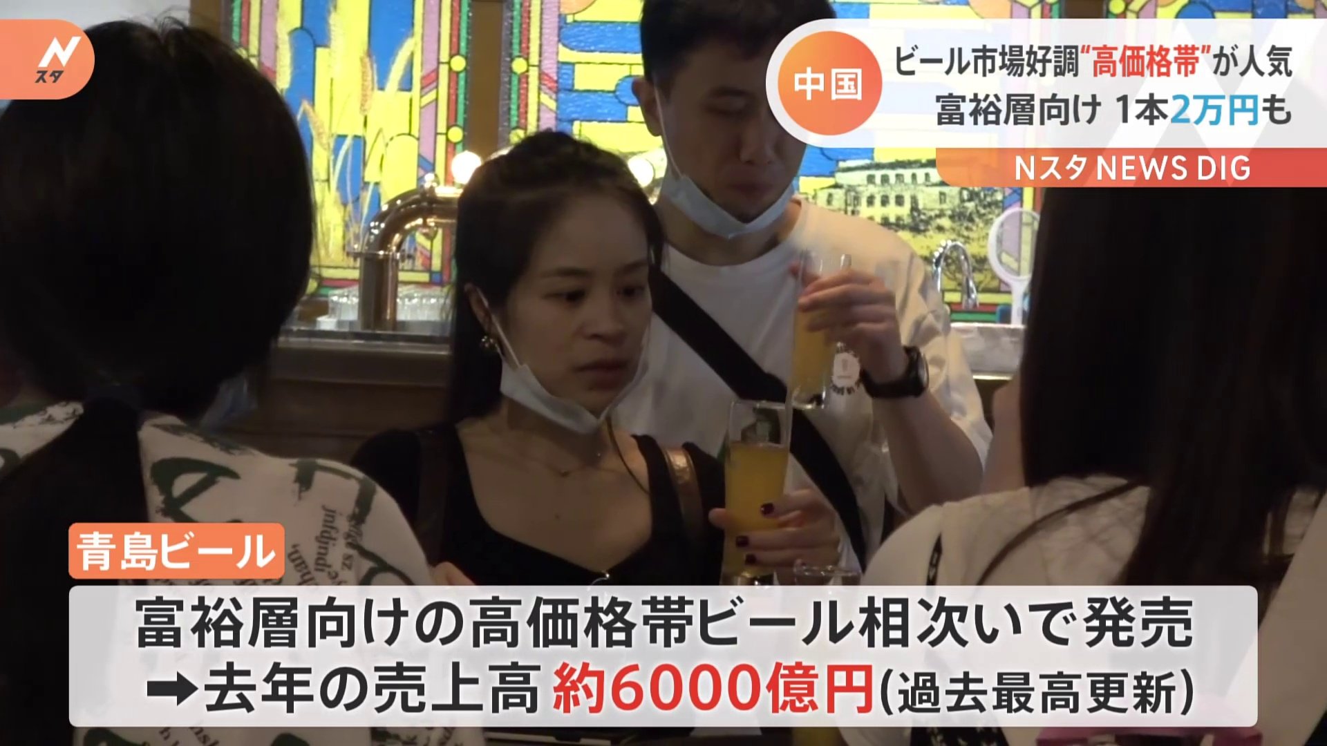 驚き！中国ビール市場が好調　日本円で2万円以上の高級　青島ビールも