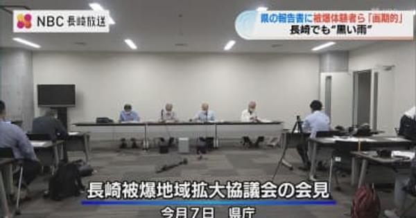 『原爆由来の黒い雨が降った』長崎県 専門家会議報告書　被爆体験者らが ”歓迎” 「一刻も早く被爆者と認定すべき」