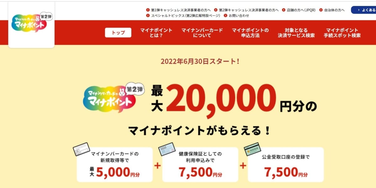 マイナポイント1兆8000億円、何のための大盤振る舞いか 第1弾の7倍、国