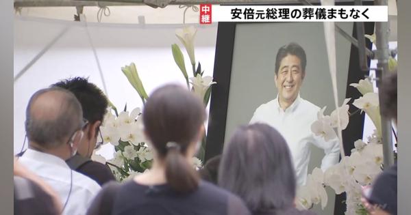 安倍元総理の葬儀まもなく　家族葬で喪主は昭恵夫人　岸田氏・麻生氏ら参列予定