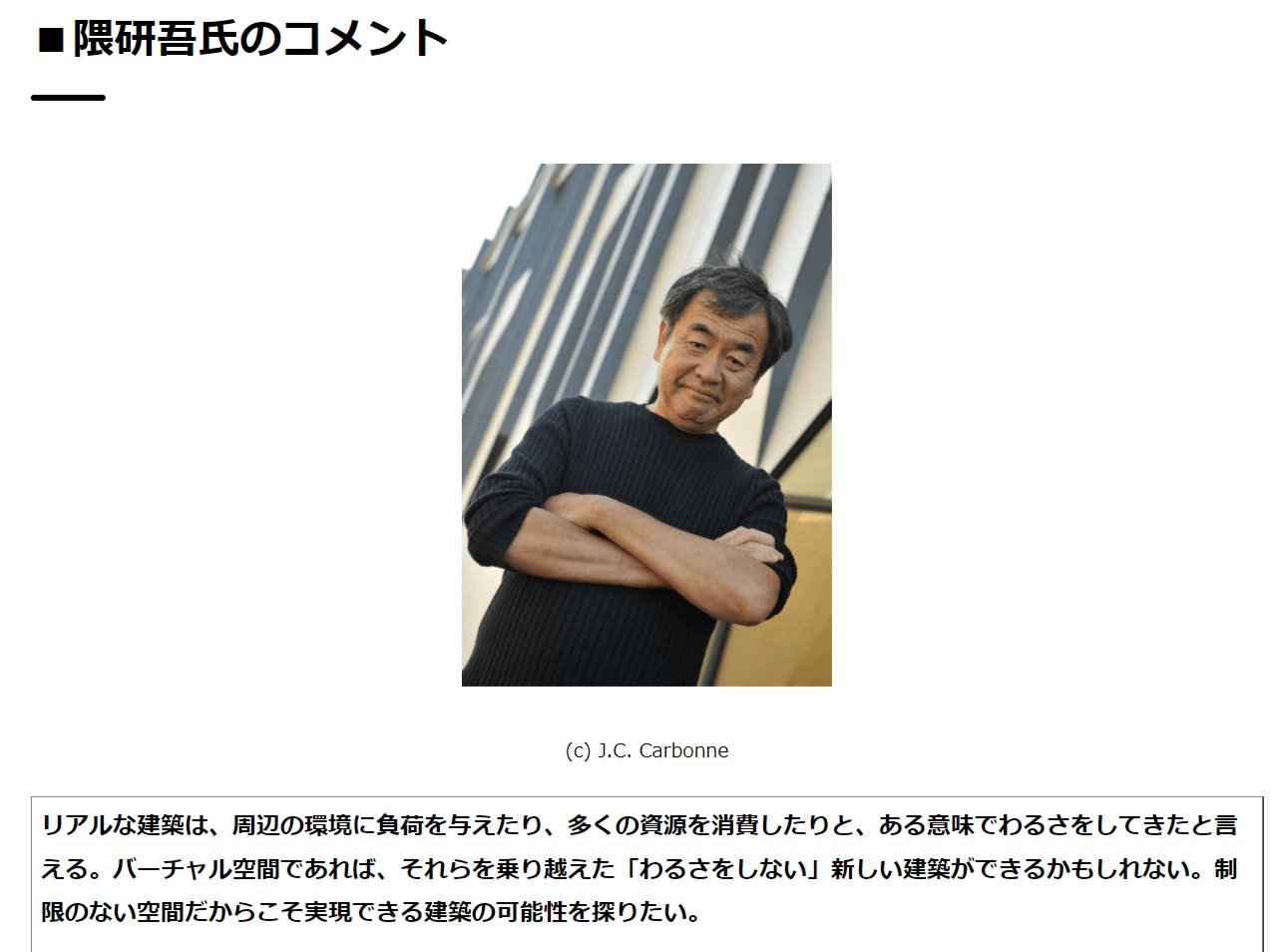 隈研吾氏が顧問　サイバーエージェント、“メタバース建築”研究するラボ設立