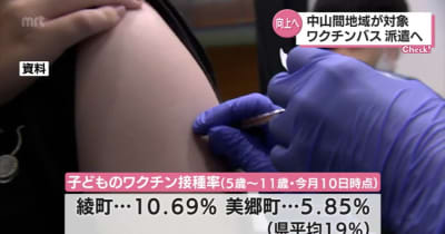 新型コロナワクチン　中山間地域の子どもたちの接種率向上を　宮崎県が「ワクチンバス」の派遣へ