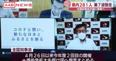 秋田県内コロナ感染者４９日ぶりに２００人超　全国知事会も緊急提言へ会議