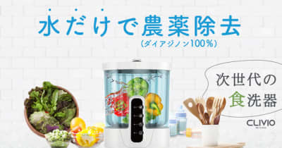 開始3日で1,523万円、達成率5,076％、支援者数438人！水だけで残留農薬