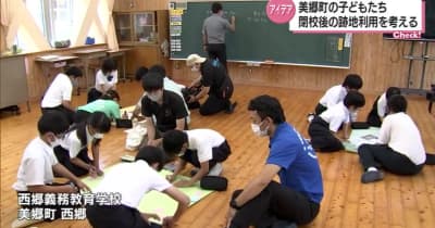 宮崎県美郷町の子どもたちが閉校した小学校の跡地利用について考える