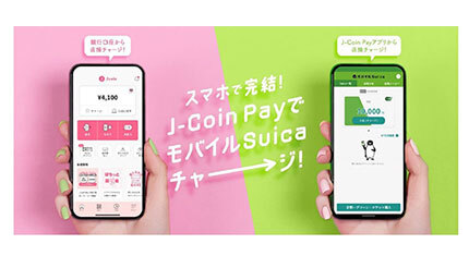 「J-Coin Pay」からモバイル Suicaへのチャージが可能に