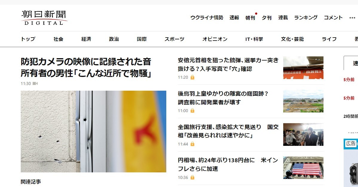 朝日新聞デジタル、月5本まで記事読める“無料会員制度”を廃止
