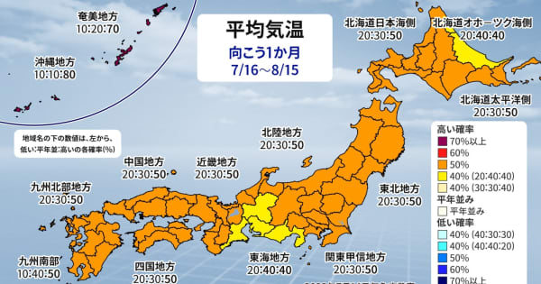 西日本中心に雨多いが蒸し暑い　沖縄・奄美は特に高温　気象庁1か月予報