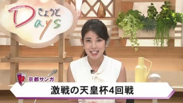 京都サンガ １１年ぶりに天皇杯ベスト８に進出