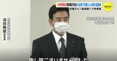 小学生女子の裸盗撮 修学旅行先の大浴場で小学校教諭（27）が女子児童3人の全裸を盗撮か 児童ポルノ法違反の疑いで再逮捕 不祥事根絶のための研修にも参加 (RCC中国放送)