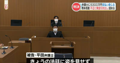 相続財産不正流用の平田弁護士 法廷に姿見せず　熊本地裁が判決